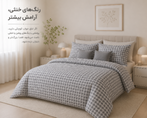روتختی طوسی در دکوراسیون
